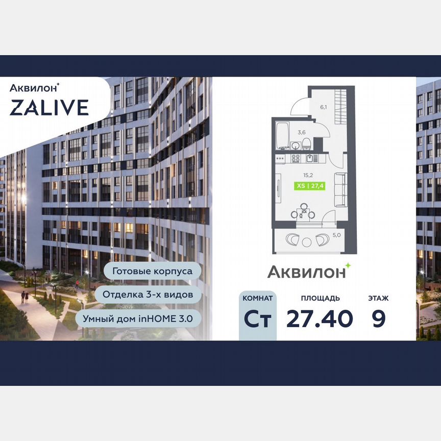 Квартира-студия, 27,4 м², 9/13 эт.