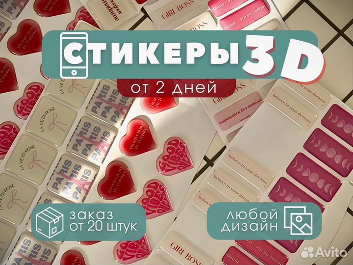 Наклейки фигурные на телефон/ 3D стикеры оптом