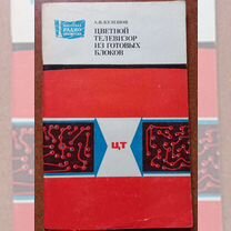 телевизор радуга 2 - Купить книги и журналы во всех регионах с ...