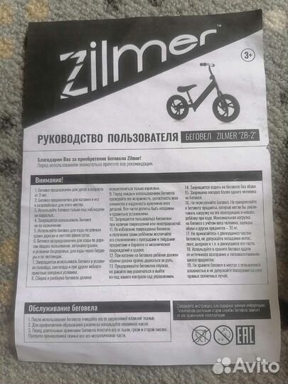 Беговел Zilmer. Новый