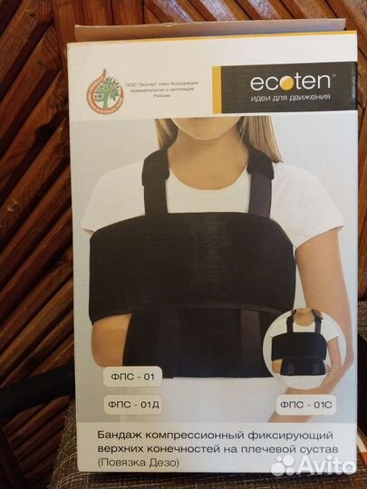 Бандаж для перелома ключицы