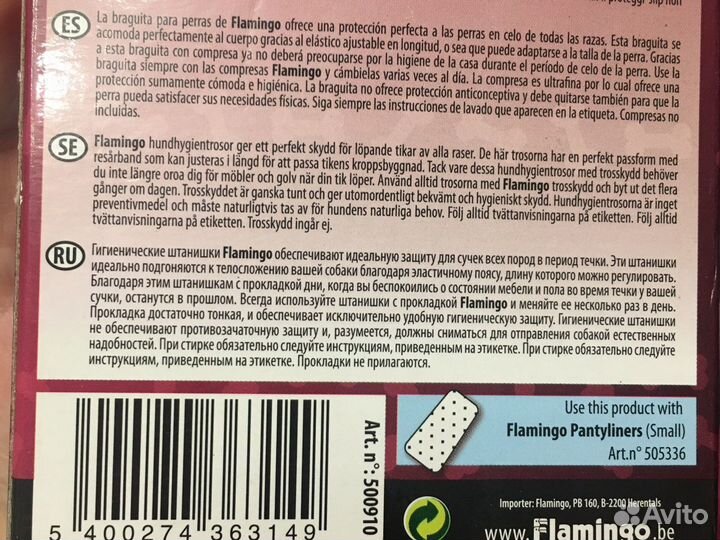 Гигиенические ические штанишки для сук во время те