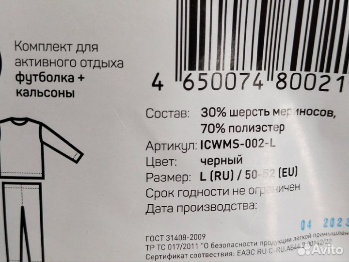 Термобелье