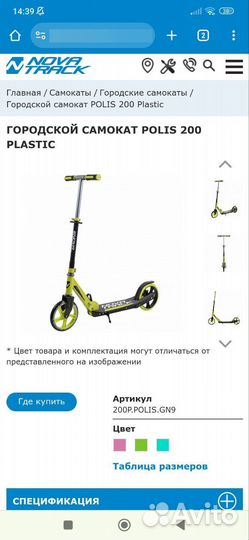 Самокат новый до 90 кг Novatrack polis 200