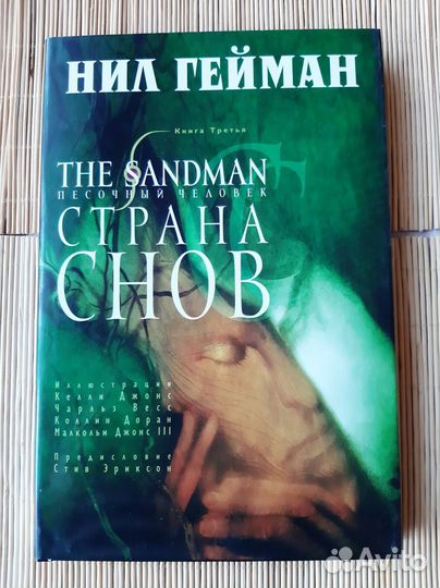 Комикс Песочный человек - Страна слов