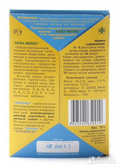 Аква Меню корм Малыш