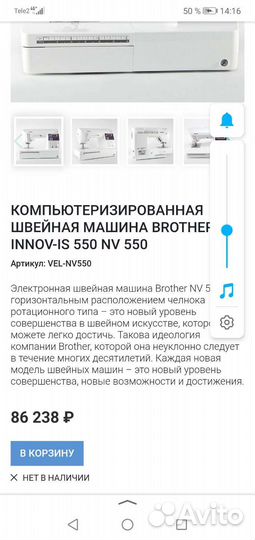 Швейная машина Brother NV-550