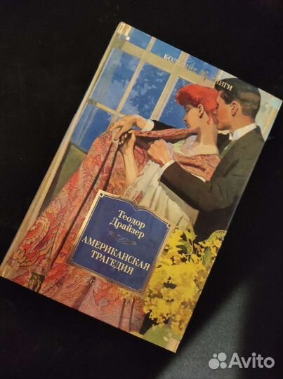 Азбука. Серия Большие книги