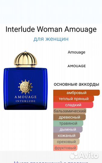 Amouage Interlude 100 мл женский Парфюм