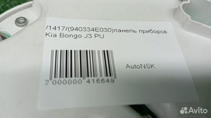 Панель приборов Kia Bongo