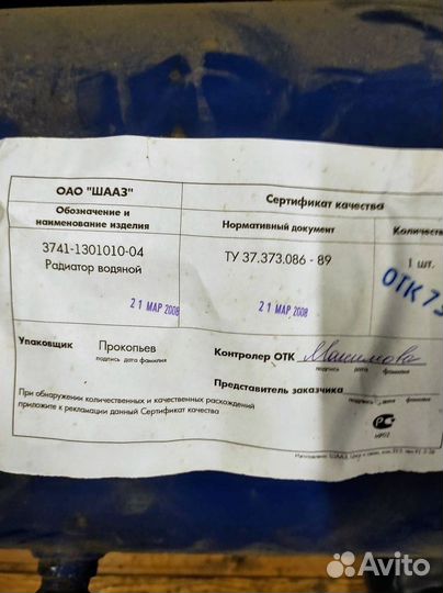 Радиатор охлаждения Газ, УАЗ, Волга