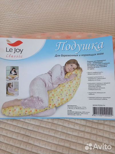 Подушка для беременных