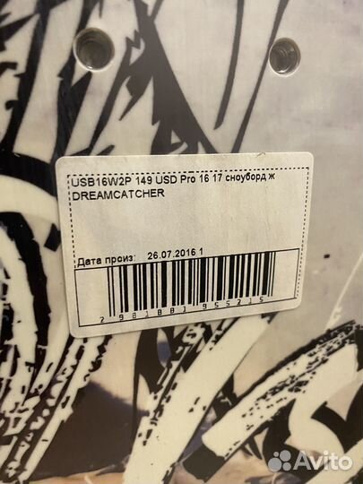 Доска (сноуборд)