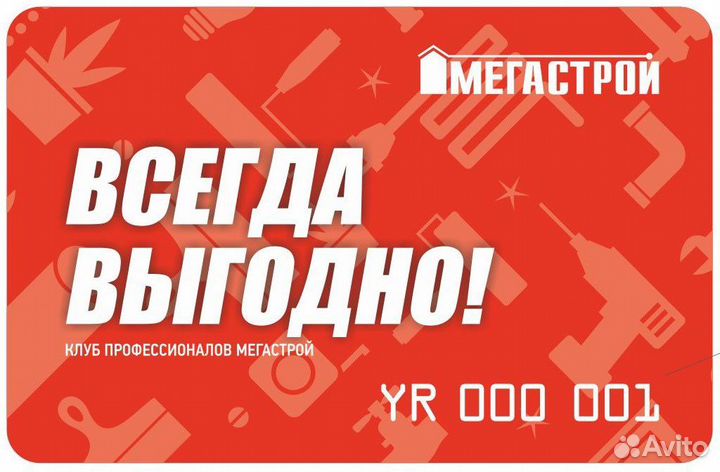 Купон мегастрой