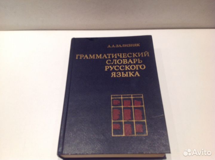 Толковый словарь русского языка. С. И. Ожегов