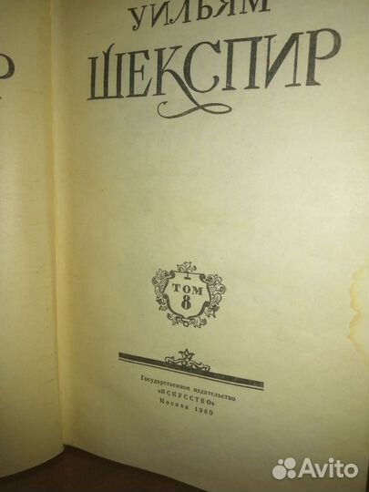 Шекспир собрание сочинений 8 томов