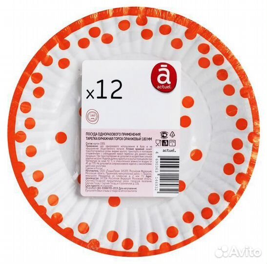 Набор тарелок бумажных картон оранжевые d 180мм, 1