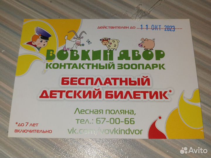 Купон Вовкин двор