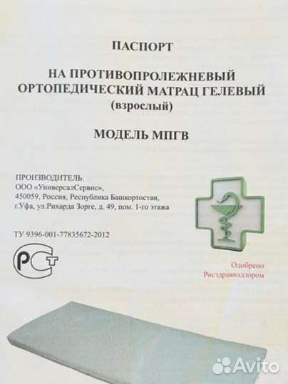 Матрас противопролежневый, ортопедический 90*200