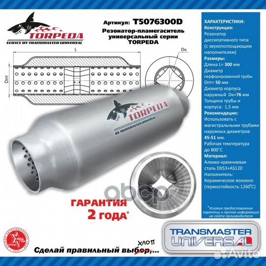 Резонатор-пламегаситель универсальный torpeda 5