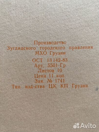 Тетрадь для нот СССР