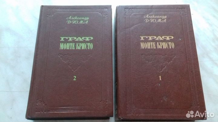Двухтомник Дюма 