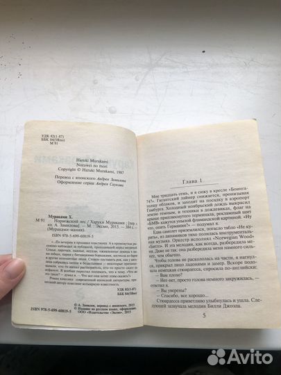 Харуки мураками «норвежский лес»