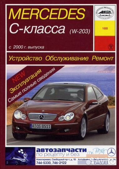 Руководства по экспл. Mercedes