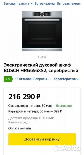 Электрический духовой шкаф bosch HRG656XS2