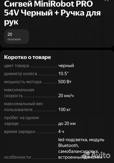 Сигвей MiniRobot PRO 54V Черный + Ручка для рук