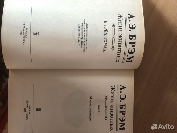 Брэм жизнь животных