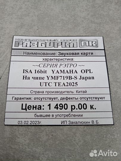 Звуковая карта ISA 16bit yamaha OPL