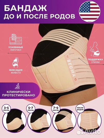 Бандаж для беременных