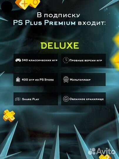 Подписка ps plus deluxe 365 дней на русском