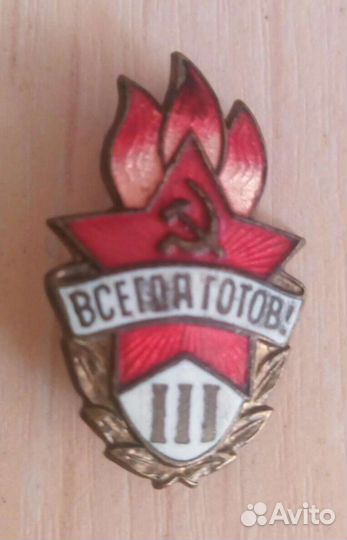 Знак пионерский 