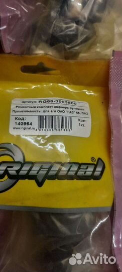 Ремкомплект рулевого наконечника паз, газ66