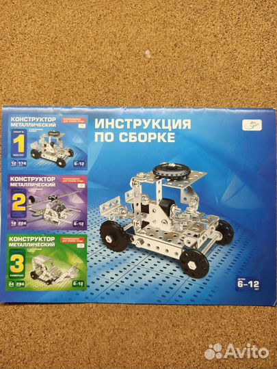 Конструктор металлический (для уроков труда)