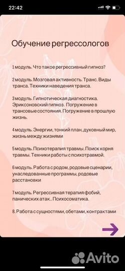 Обучение Регрессологии