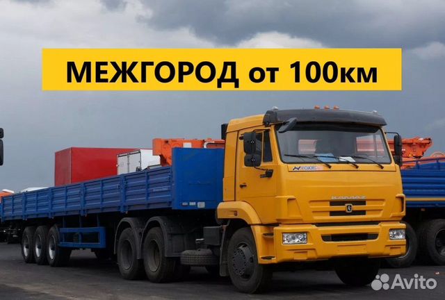 Грузоперевозки Длинномер Межгород от 100км