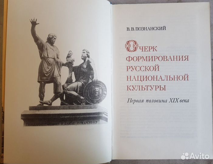 Очерк формирования рус. нац. культуры 19в