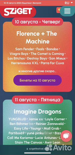 Фестиваль Sziget 2023