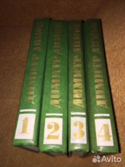 Дмитр Димов в 4 т,изд.1978 г