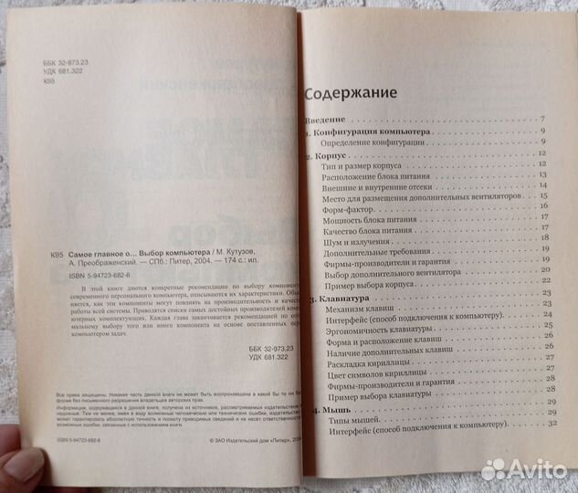 Кутузов М. Самое главное о. Выбор компьютера