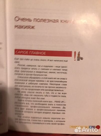 Очень полезная книга про макияж