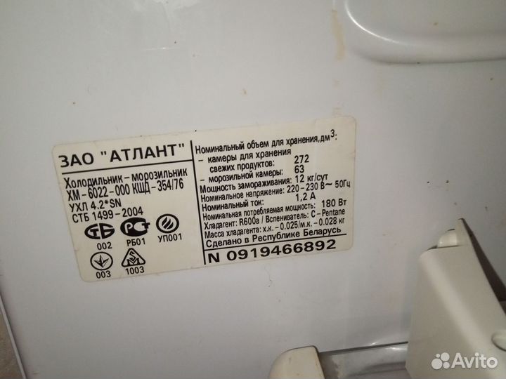Холодильник атлант бу