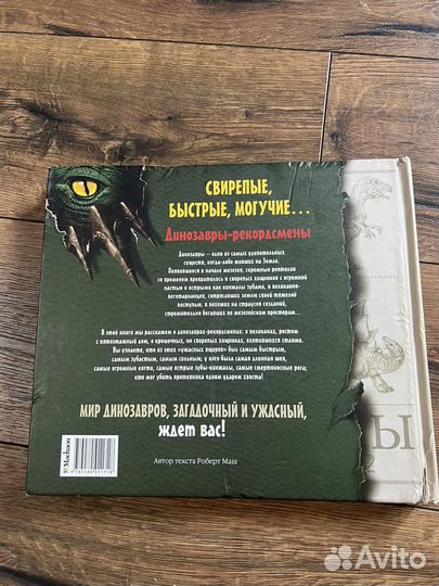 Книжка 3D динозавры