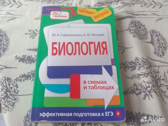 Биология подготовка к егэ