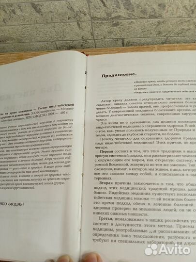 Книга Два цветка на дереве медицины