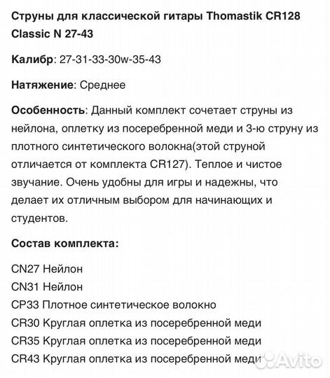 Струны для гитары