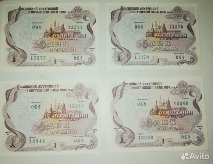 Облигация 1992 года, выигрышный заём разряд 45